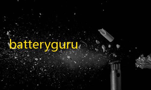 元梦之星科技辅助工具官网版batteryguru电池检测